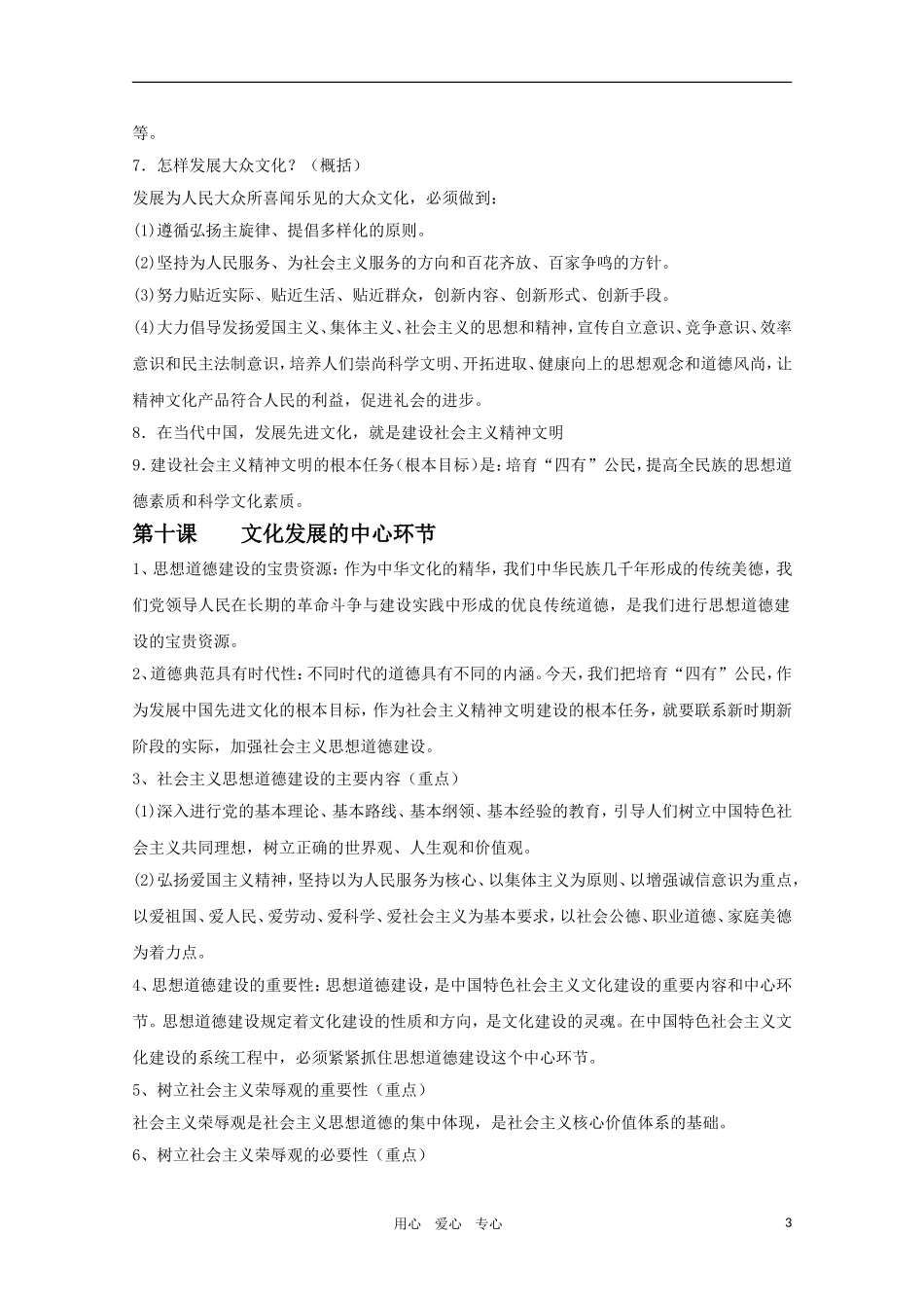 2011届高中政治一轮复习教案 文化生活（四）第八课走进文化生活 新人教版必修3_第3页