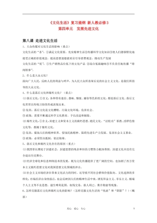 2011届高中政治一轮复习教案 文化生活（四）第八课走进文化生活 新人教版必修3