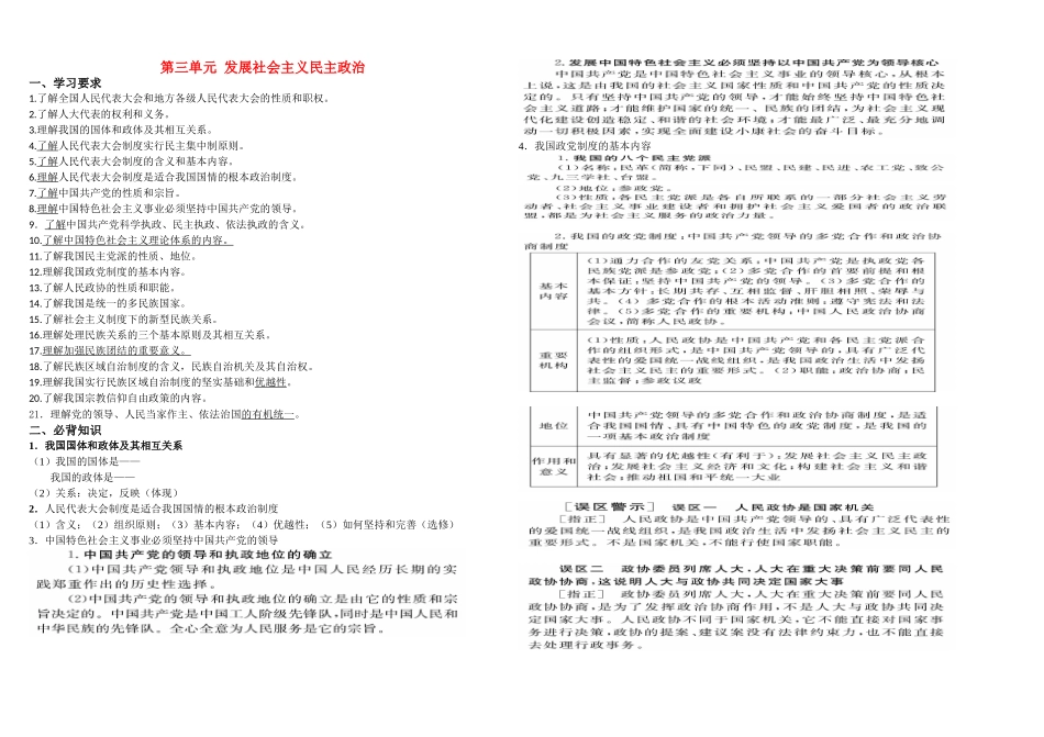 2010高三政治政治生活教学第三单元  发展社会主义民主政治教案_第1页