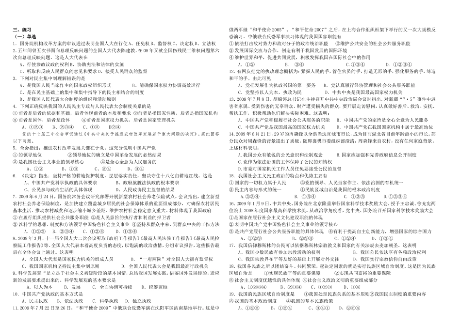 2010高三政治政治生活教学第三单元  发展社会主义民主政治教案_第3页