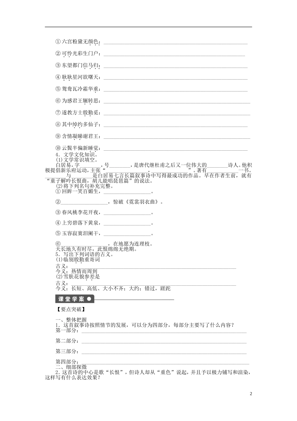 2011-2012学年高中语文 第1单元 以意逆志 知人论世第1课　长恨歌同步教学案 新人教选修《中国古代诗歌散文欣赏》_第2页