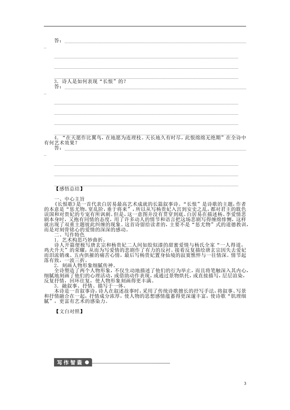 2011-2012学年高中语文 第1单元 以意逆志 知人论世第1课　长恨歌同步教学案 新人教选修《中国古代诗歌散文欣赏》_第3页