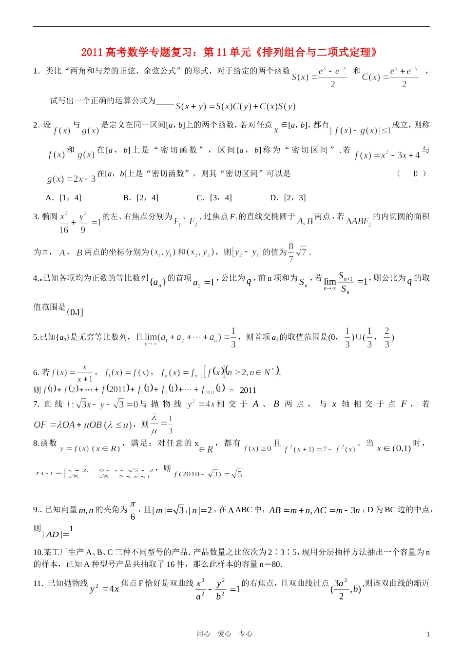 2011年5月高考数学 填空100题教案_第1页