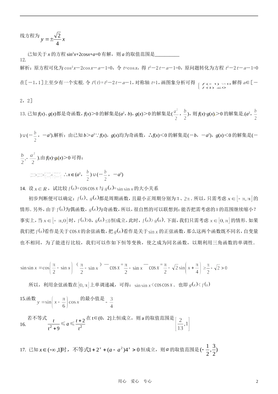 2011年5月高考数学 填空100题教案_第2页