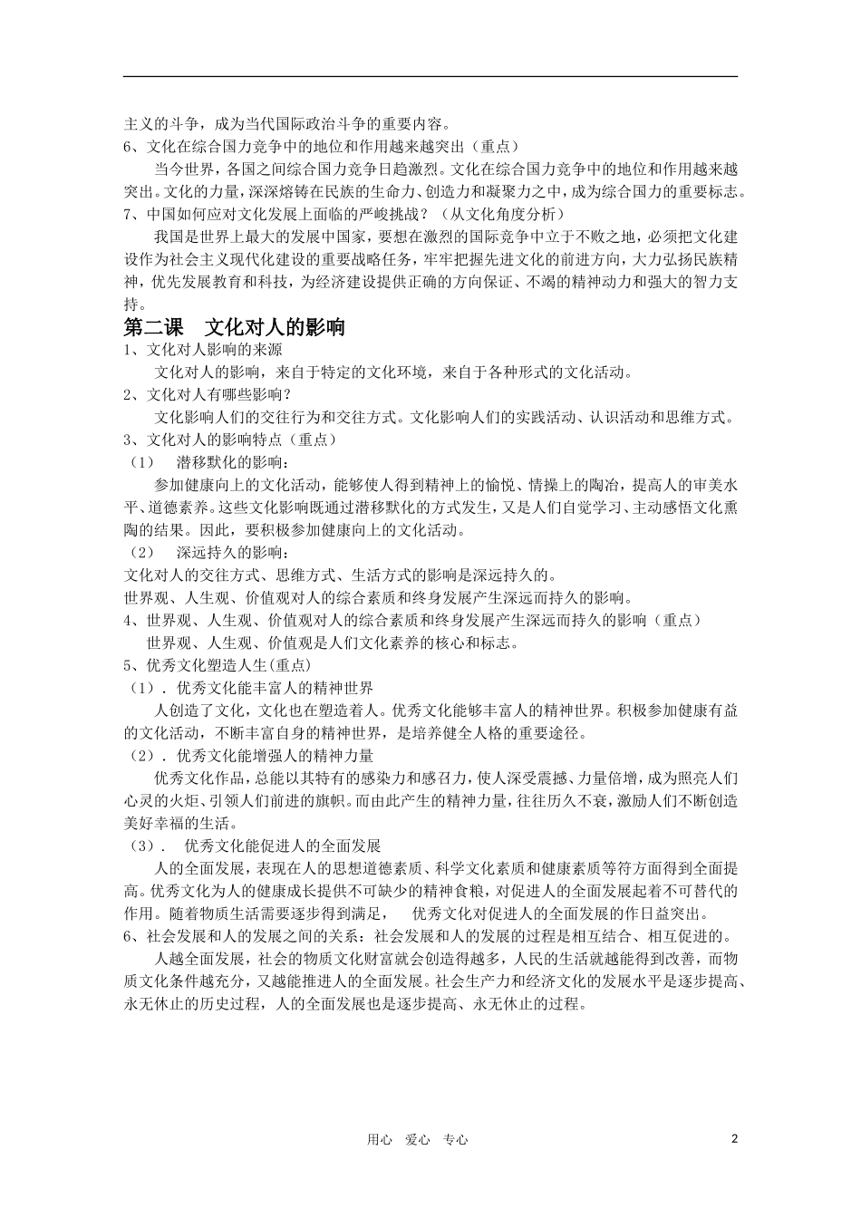 2011届高中政治一轮复习教案 文化生活（一）第一单元文化与社会 新人教版必修3_第2页