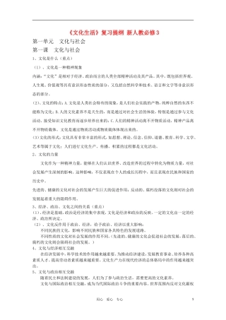 2011届高中政治一轮复习教案 文化生活（一）第一单元文化与社会 新人教版必修3