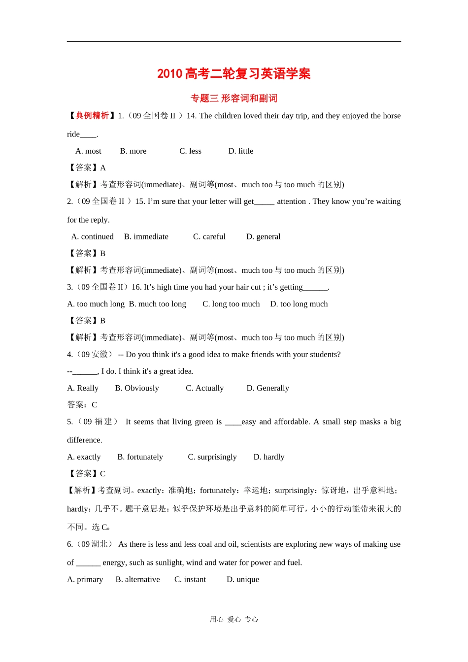 2010高中英语高考二轮复习学案——专题三 形容词和副词_第1页