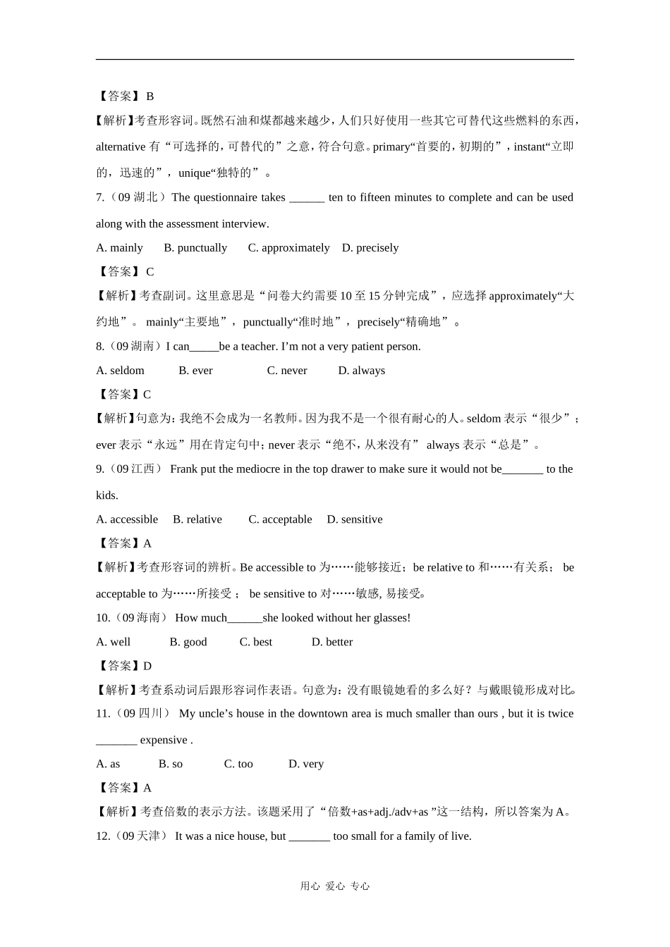 2010高中英语高考二轮复习学案——专题三 形容词和副词_第2页