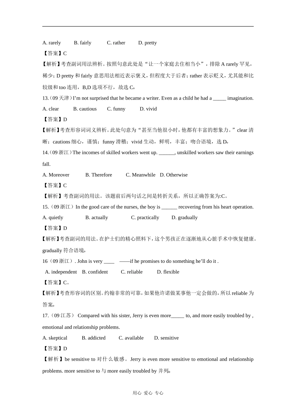 2010高中英语高考二轮复习学案——专题三 形容词和副词_第3页