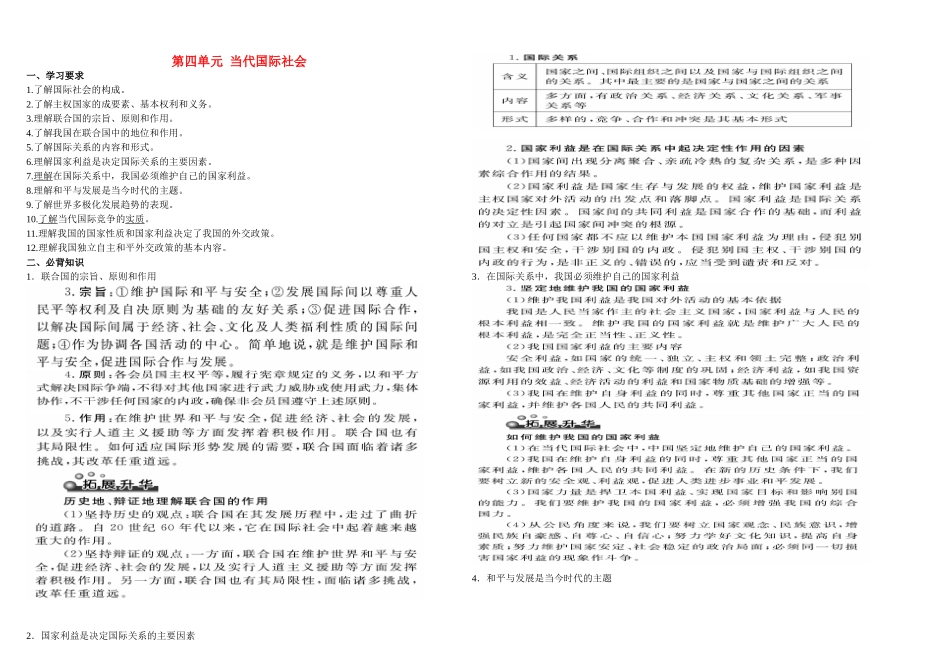 2010高三政治政治生活教学第四单元  当代国际社会教案_第1页