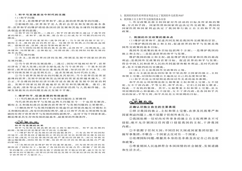 2010高三政治政治生活教学第四单元  当代国际社会教案_第2页