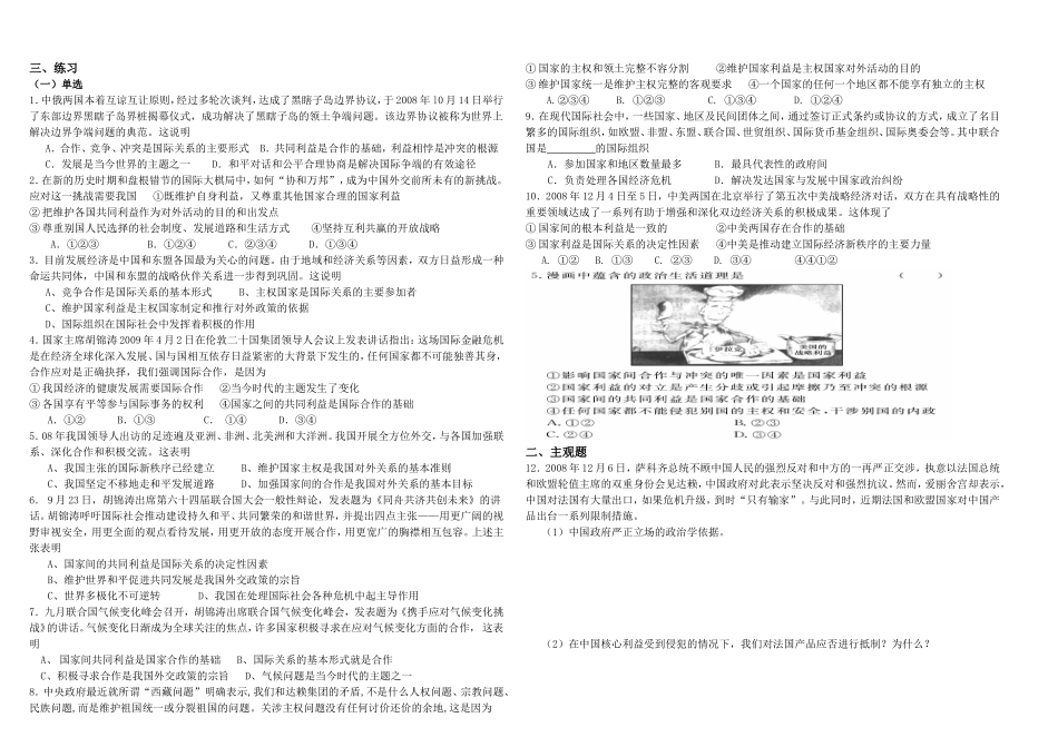 2010高三政治政治生活教学第四单元  当代国际社会教案_第3页