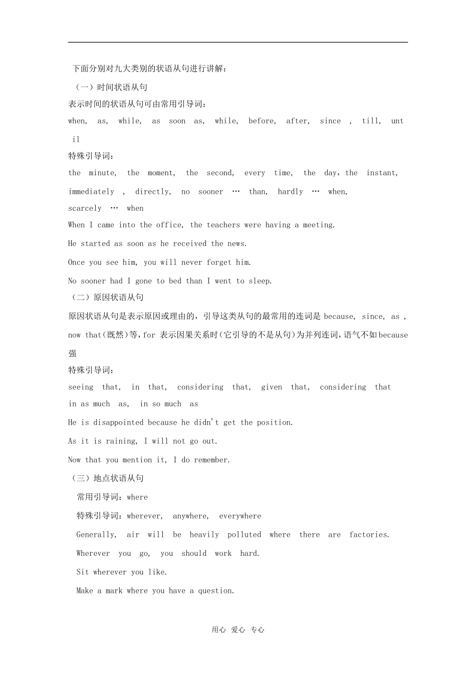 2010高中英语高考二轮复习英语教案 专题十一 状语从句_第2页