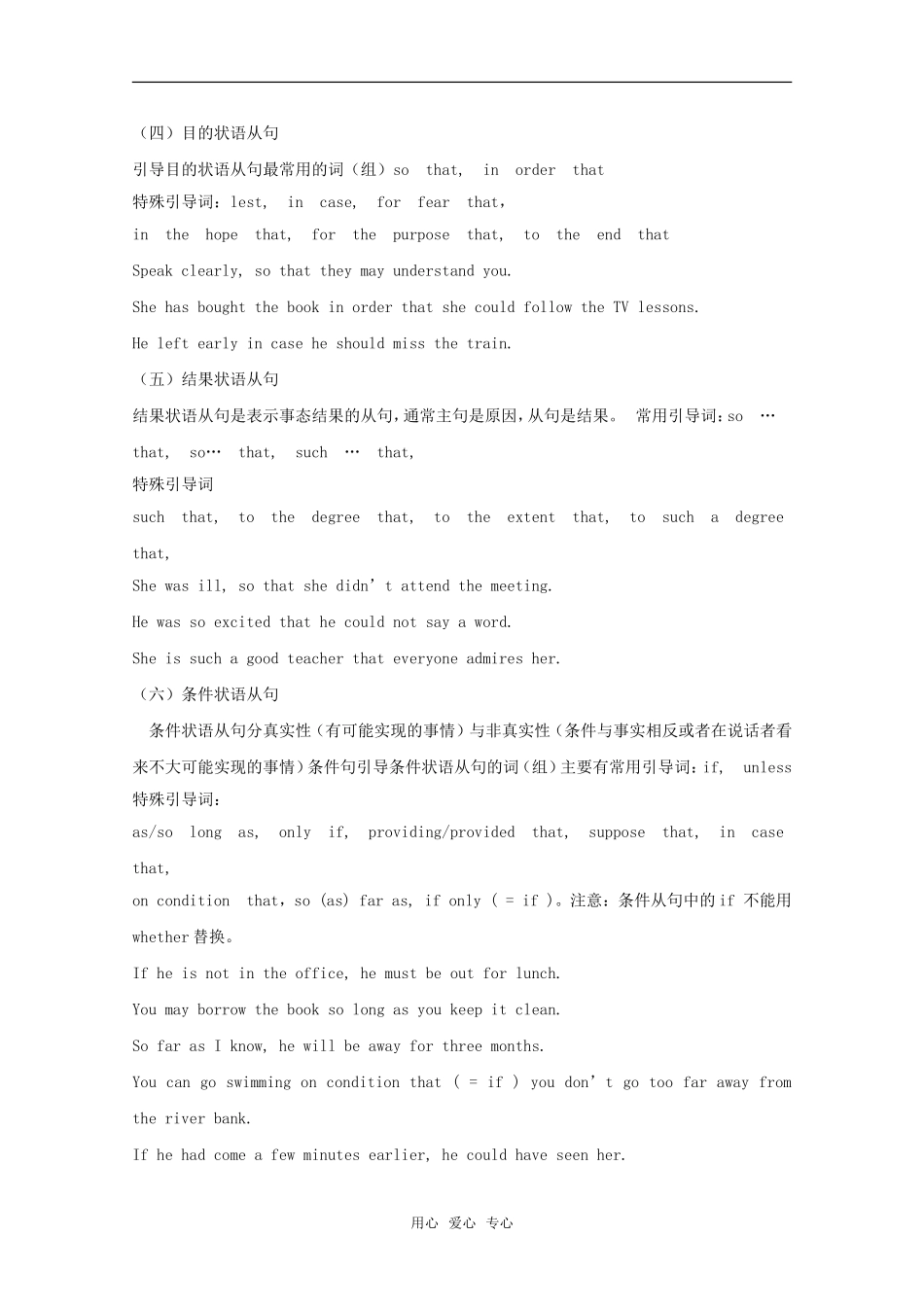 2010高中英语高考二轮复习英语教案 专题十一 状语从句_第3页