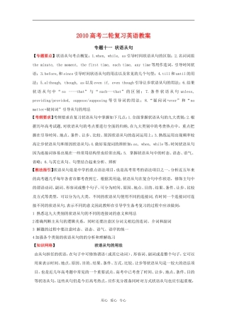 2010高中英语高考二轮复习英语教案 专题十一 状语从句