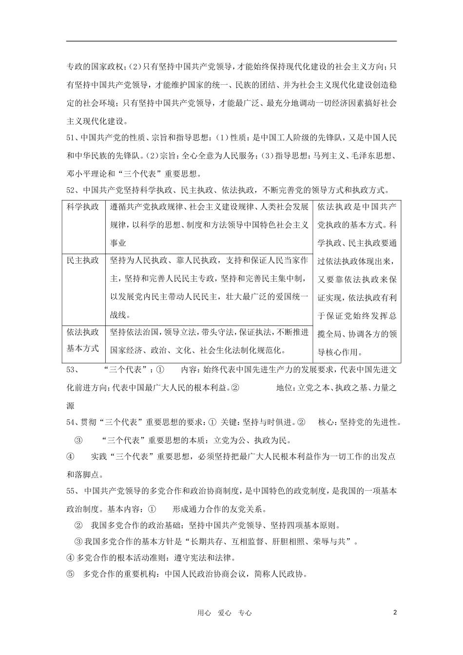 2011届高中政治一轮复习教案 政治生活（四）第五课我国的人民代表大会制度 新人教版必修2_第2页