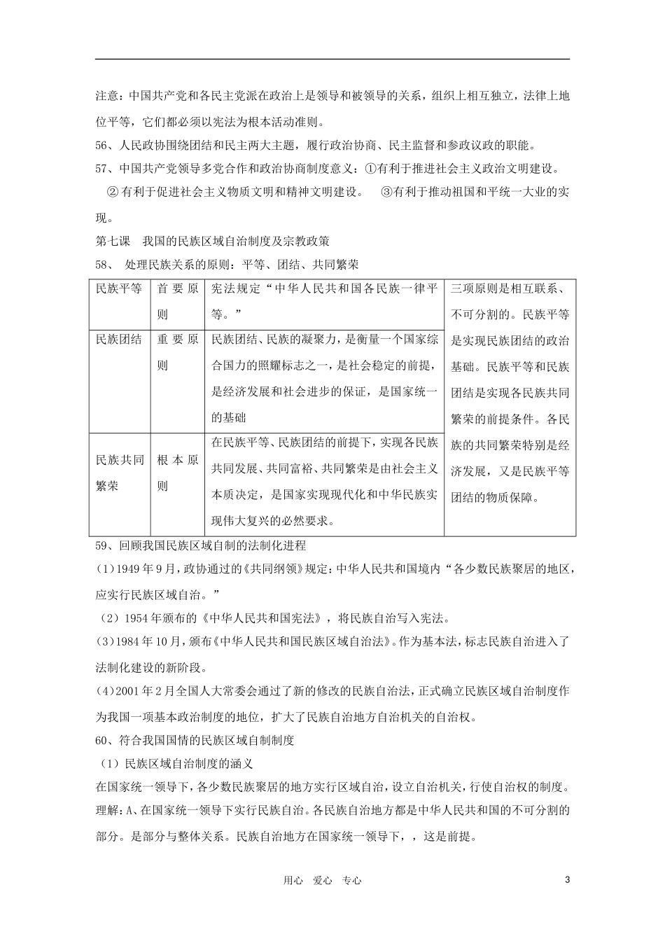 2011届高中政治一轮复习教案 政治生活（四）第五课我国的人民代表大会制度 新人教版必修2_第3页