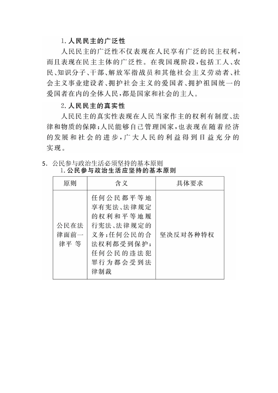 2010高三政治政治生活教学第一单元    公民的政治生活教案_第2页