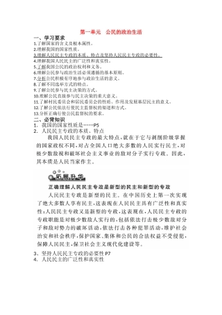 2010高三政治政治生活教学第一单元    公民的政治生活教案