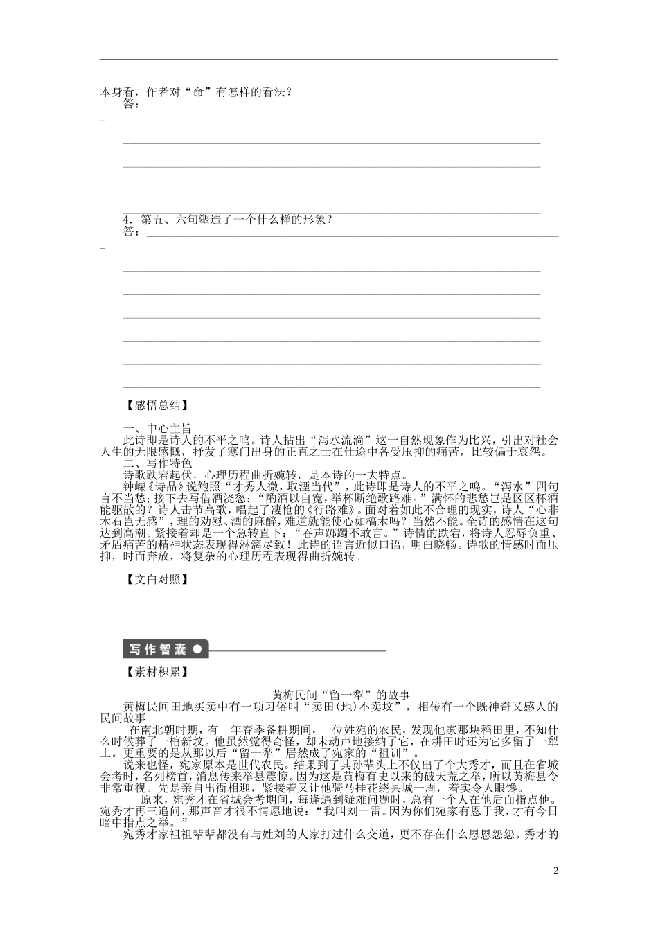 2011-2012学年高中语文 第1单元 以意逆志 知人论世第3课　拟行路难同步教学案 新人教选修《中国古代诗歌散文欣赏》_第2页