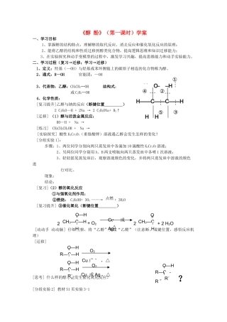 2011年10月海南省中学高中化学课堂教学评比 《醇》学案3