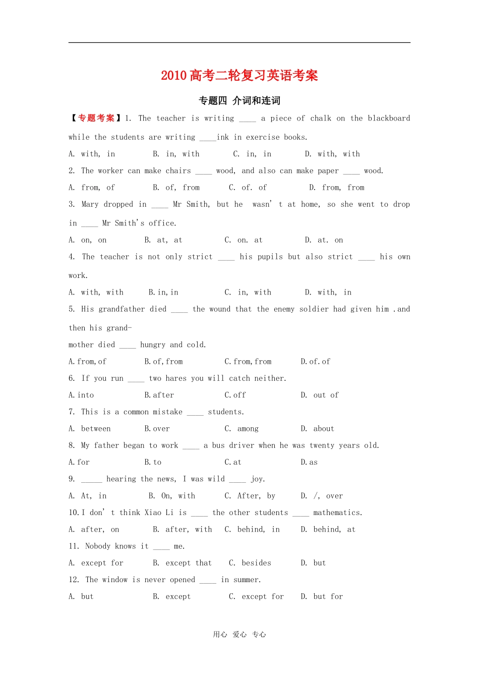 2010高中英语高考二轮复习英语考案——专题四 介词和连词_第1页