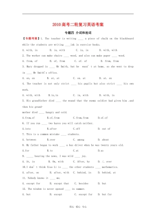 2010高中英语高考二轮复习英语考案——专题四 介词和连词