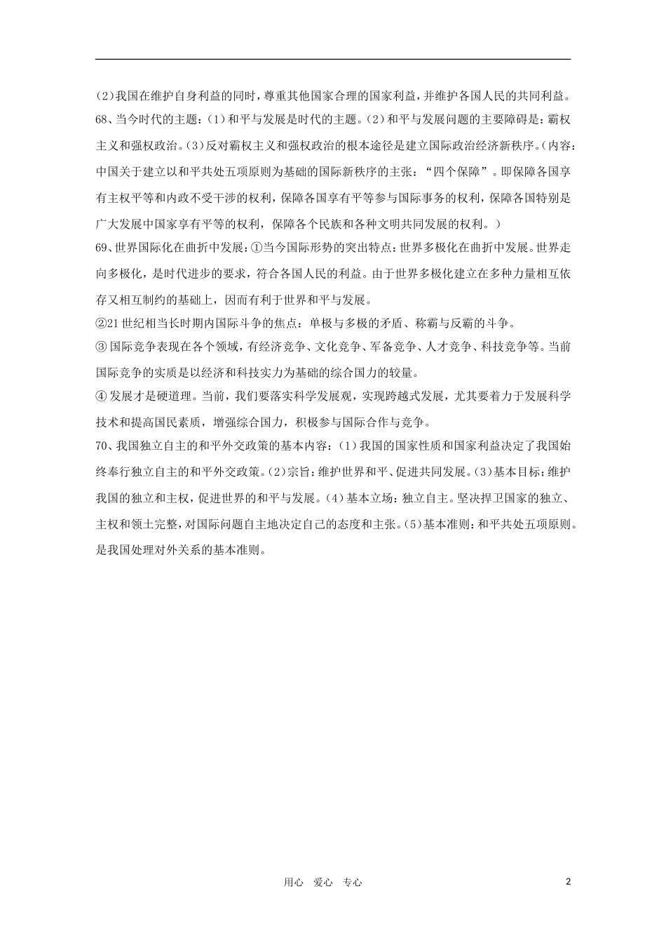 2011届高中政治一轮复习教案 政治生活（五）第四单元 当代国际社会 新人教版必修2_第2页