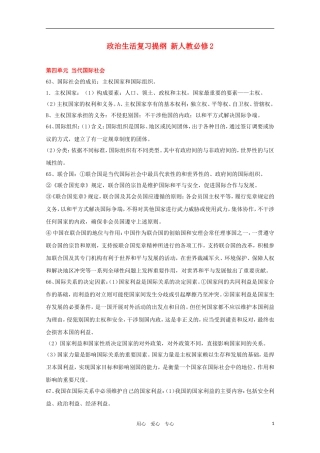 2011届高中政治一轮复习教案 政治生活（五）第四单元 当代国际社会 新人教版必修2