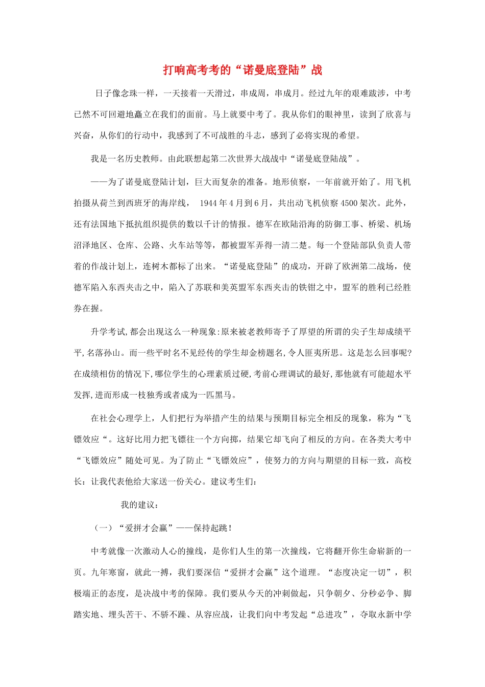 2010高三综合高考考前讲座：高考是一次激动人心的撞线素材_第1页