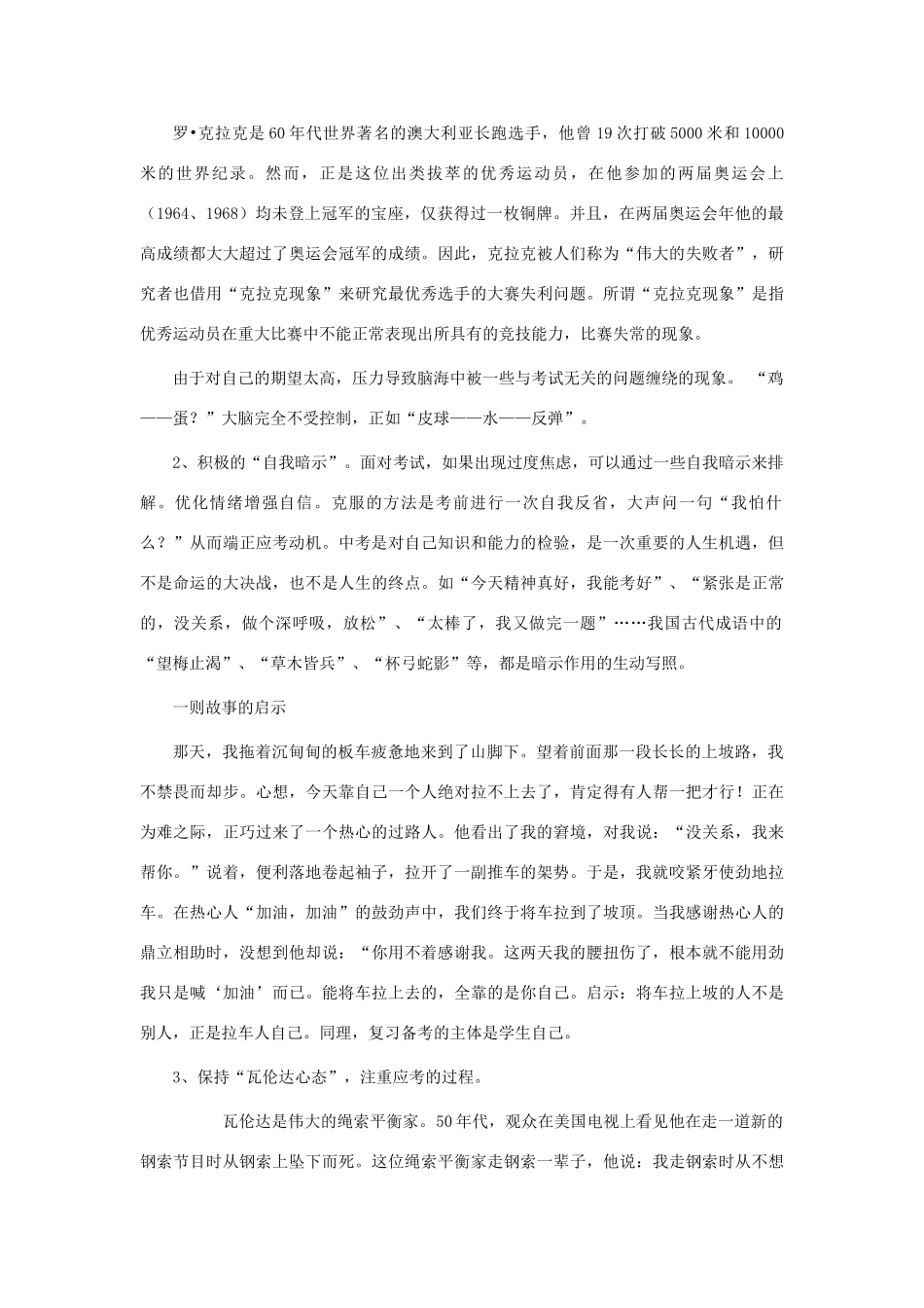 2010高三综合高考考前讲座：高考是一次激动人心的撞线素材_第3页