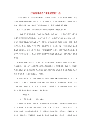 2010高三综合高考考前讲座：高考是一次激动人心的撞线素材