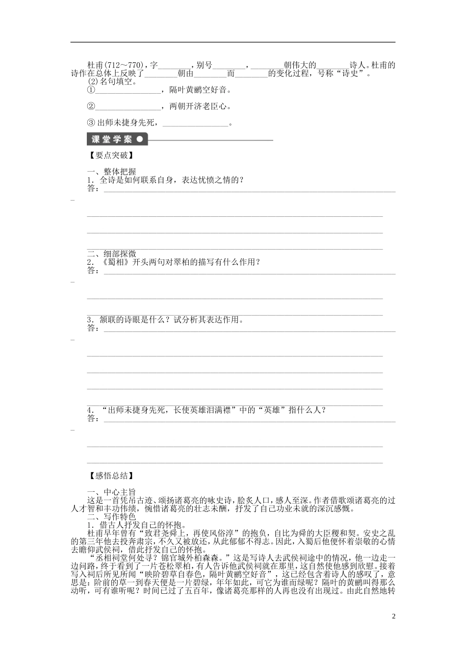2011-2012学年高中语文 第1单元 以意逆志 知人论世第4课　蜀相同步教学案 新人教选修《中国古代诗歌散文欣赏》_第2页