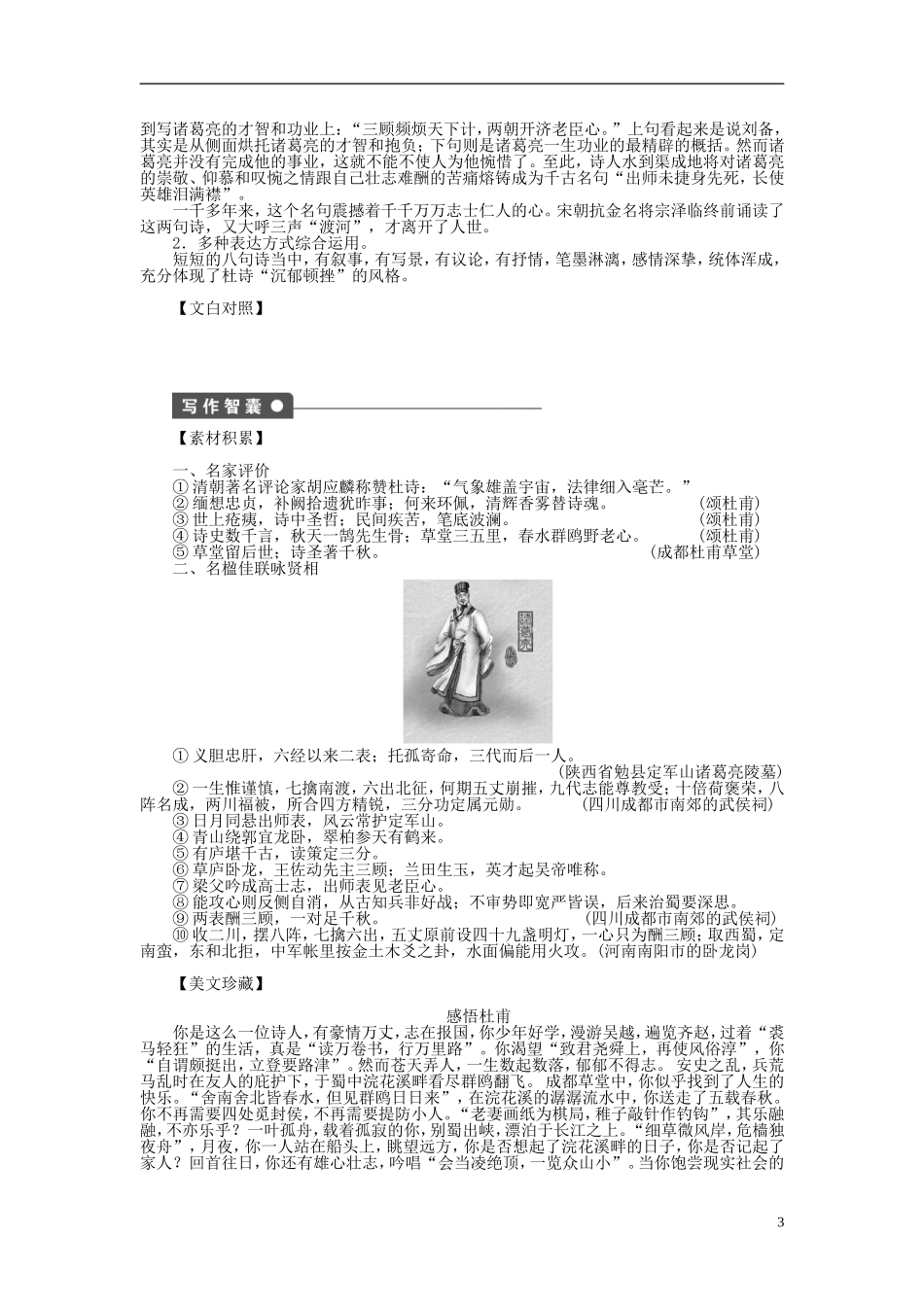 2011-2012学年高中语文 第1单元 以意逆志 知人论世第4课　蜀相同步教学案 新人教选修《中国古代诗歌散文欣赏》_第3页
