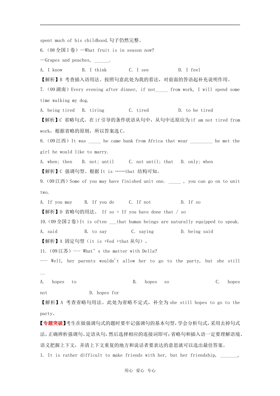 2010高中英语高考二轮复习英语学案 专题十四 强调句、省略句、插入语_第2页