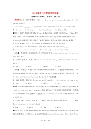 2010高中英语高考二轮复习英语学案 专题十四 强调句、省略句、插入语