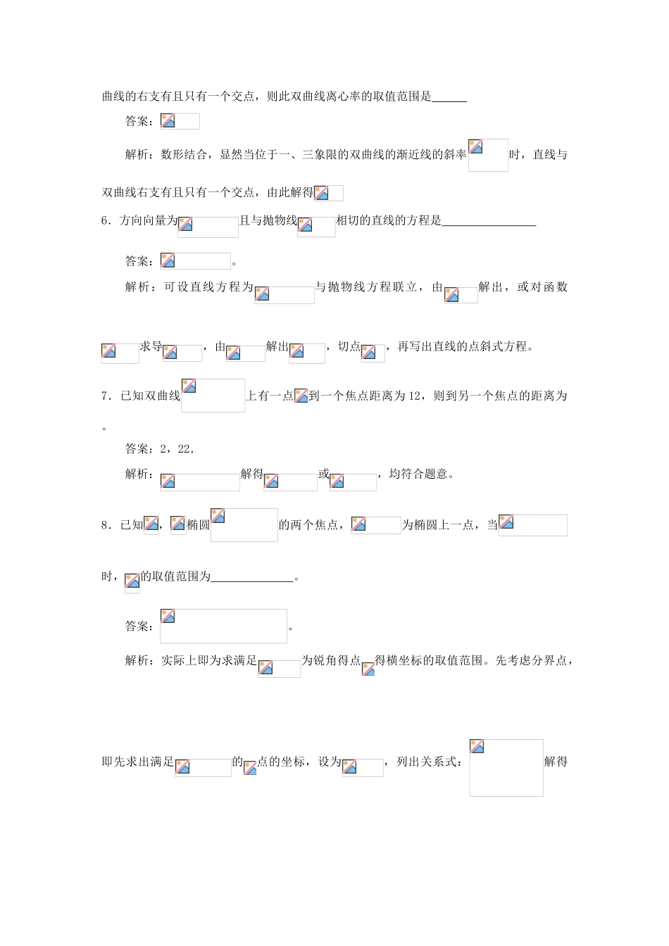 2011届湖南地区高考数学第一轮复习  单元训练  圆锥曲线(1)学案（教师用）_第2页