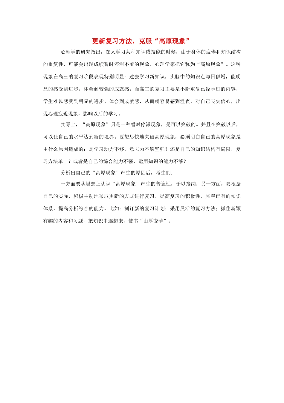 2010高三综合高考考前讲座：更新复习方法素材_第1页