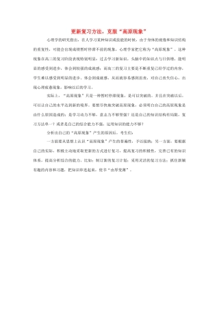 2010高三综合高考考前讲座：更新复习方法素材