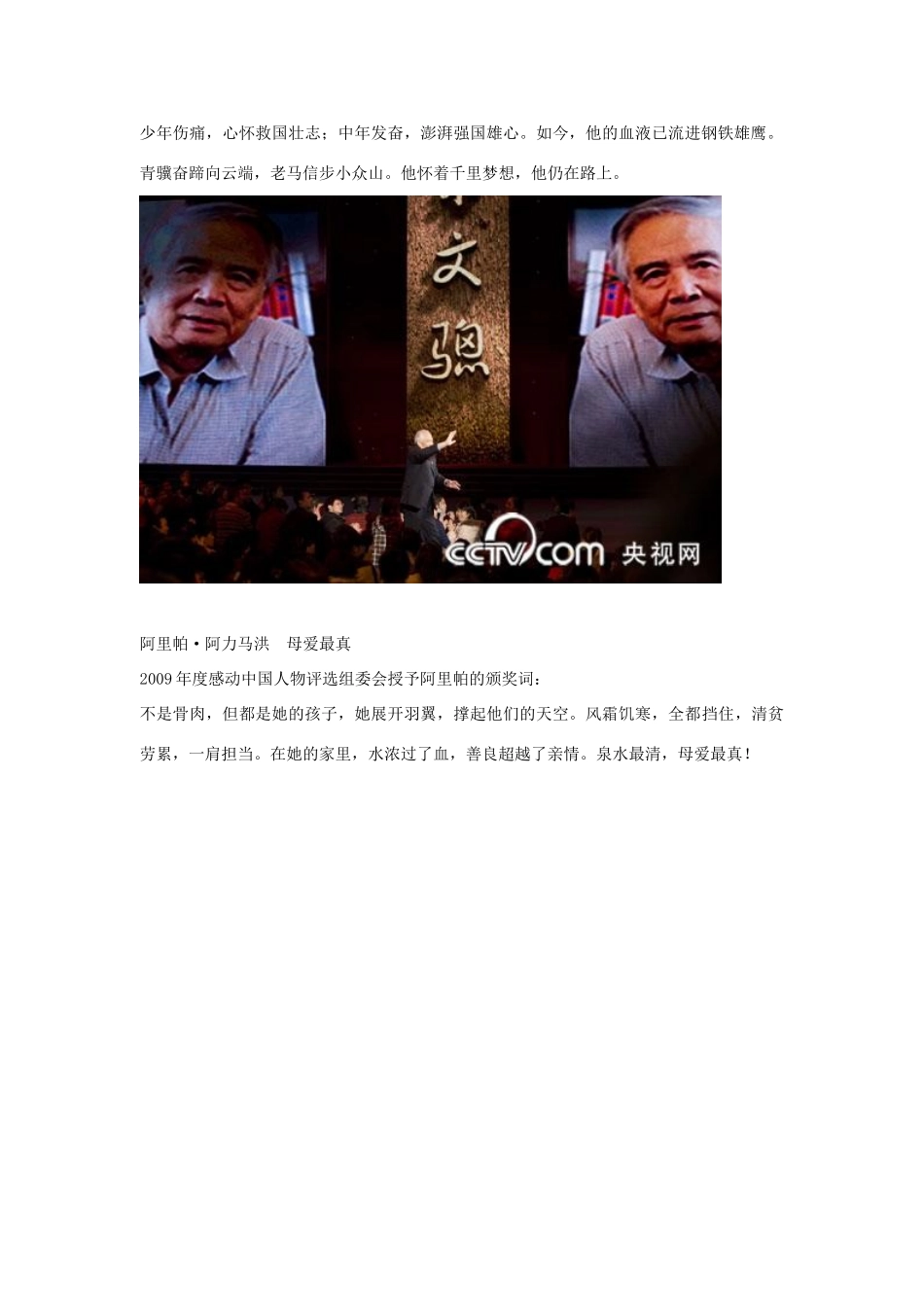 2010高中语文 感动中国颁奖词人物事迹 新人教版_第2页