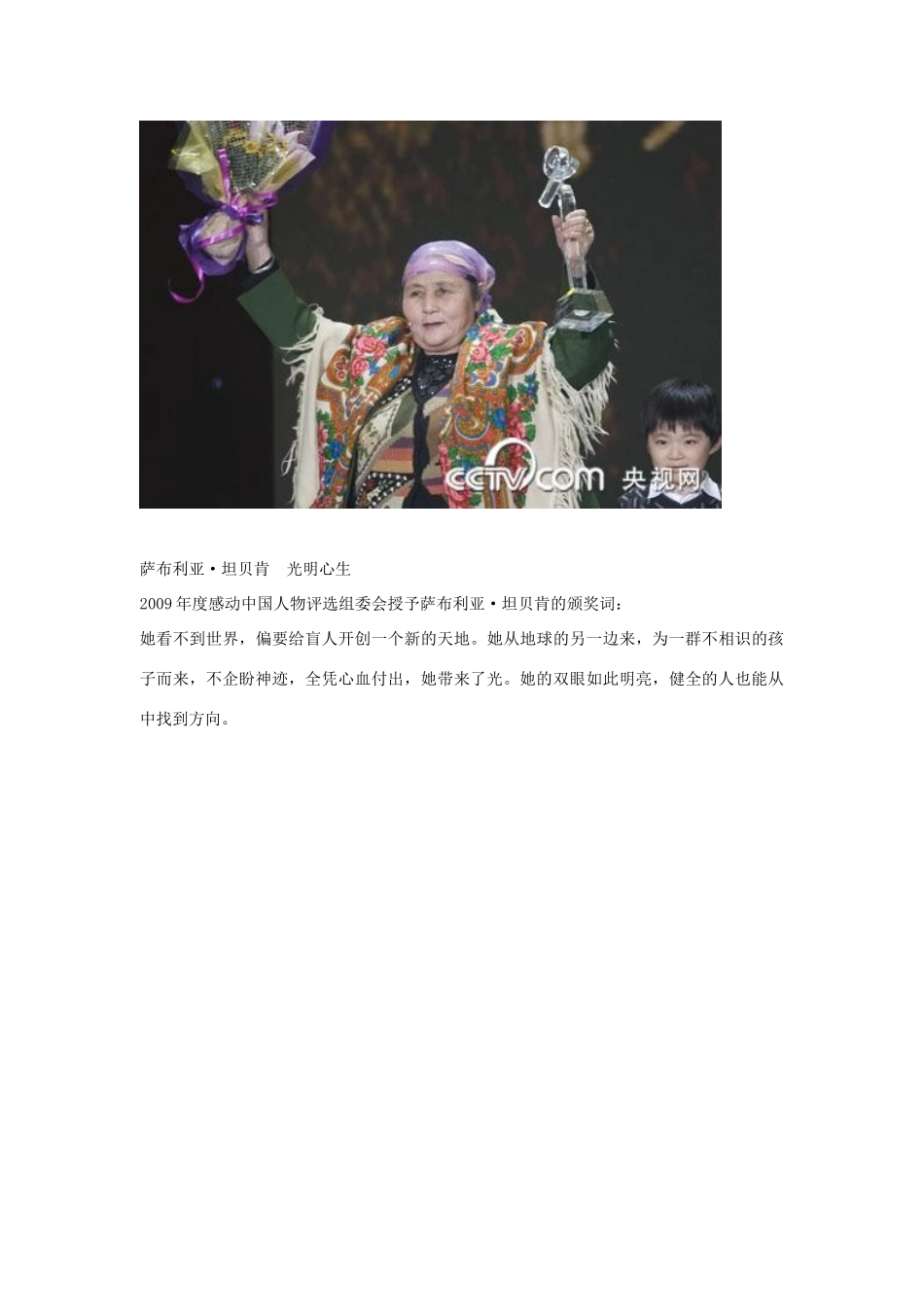 2010高中语文 感动中国颁奖词人物事迹 新人教版_第3页