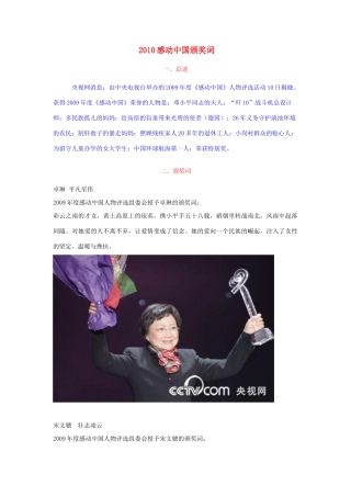 2010高中语文 感动中国颁奖词人物事迹 新人教版