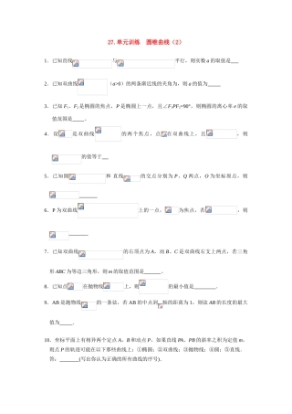 2011届湖南地区高考数学第一轮复习  单元训练  圆锥曲线(2)学案（学生用）