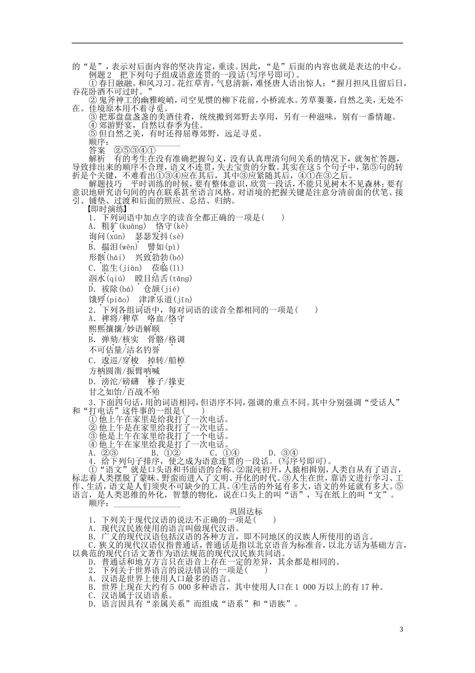 2011-2012学年高中语文 第1课 走进汉语的世界第1节 美丽而奇妙的语言——认识汉语同步教学案 新人教选修《语言文字应用》_第3页