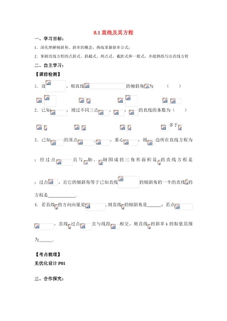 2011届湖南地区高考数学第一轮复习 8.1 直线及其方程学案