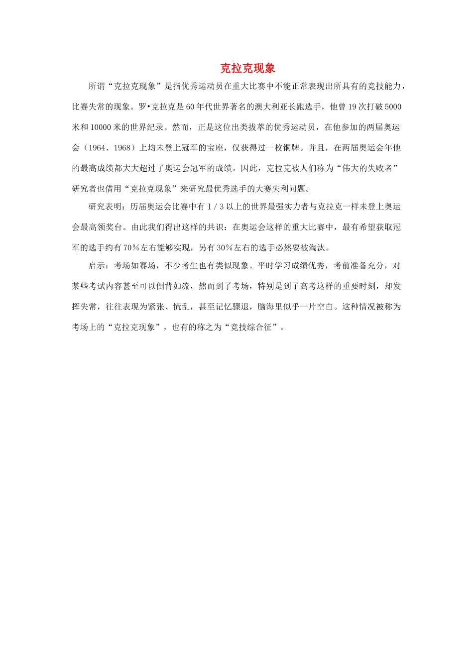 2010高三综合高考考前讲座：克拉克现象素材_第1页