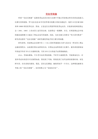 2010高三综合高考考前讲座：克拉克现象素材