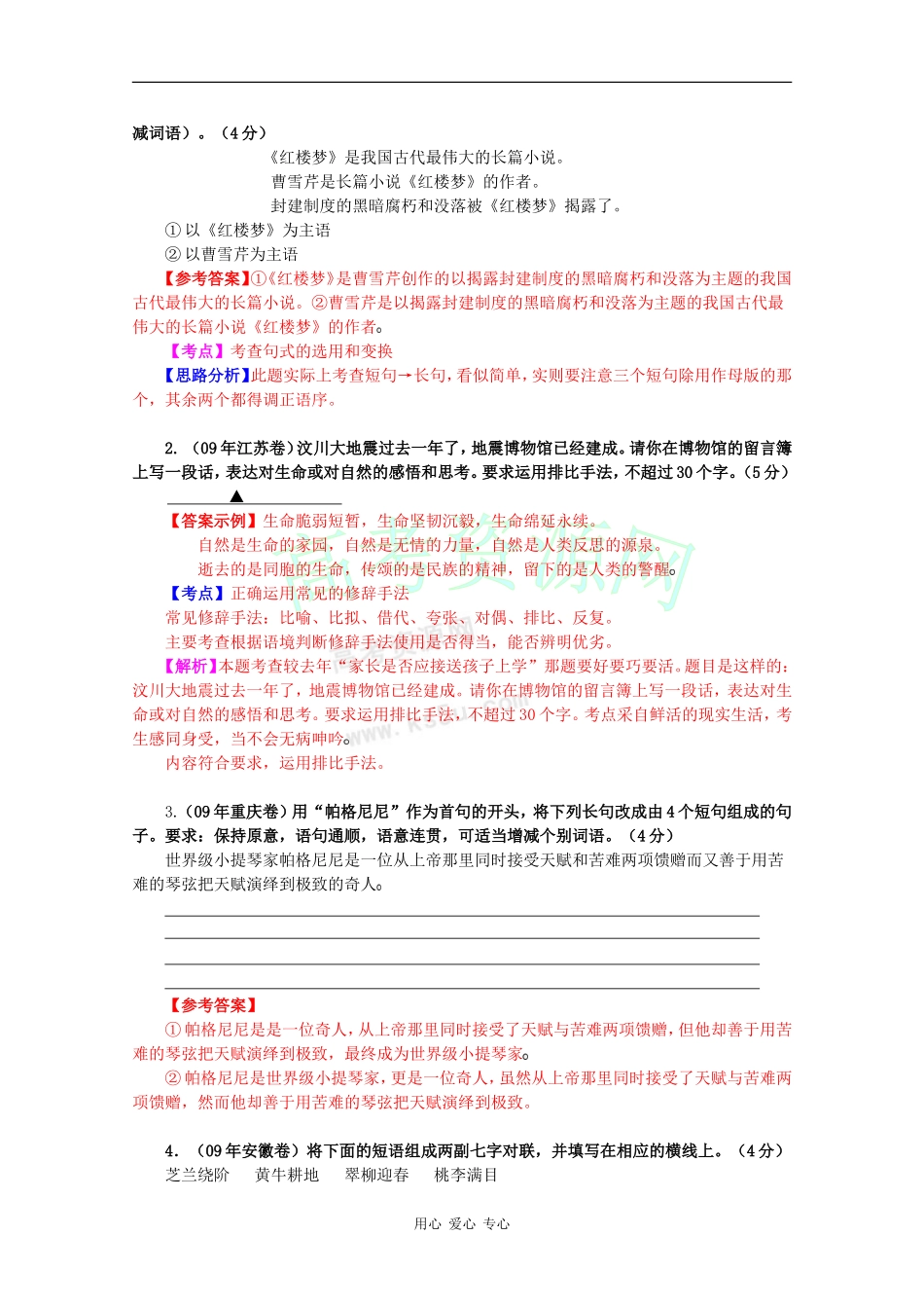 2010高中语文高考二轮复习专题八：选用、仿用、变换句式学案_第2页