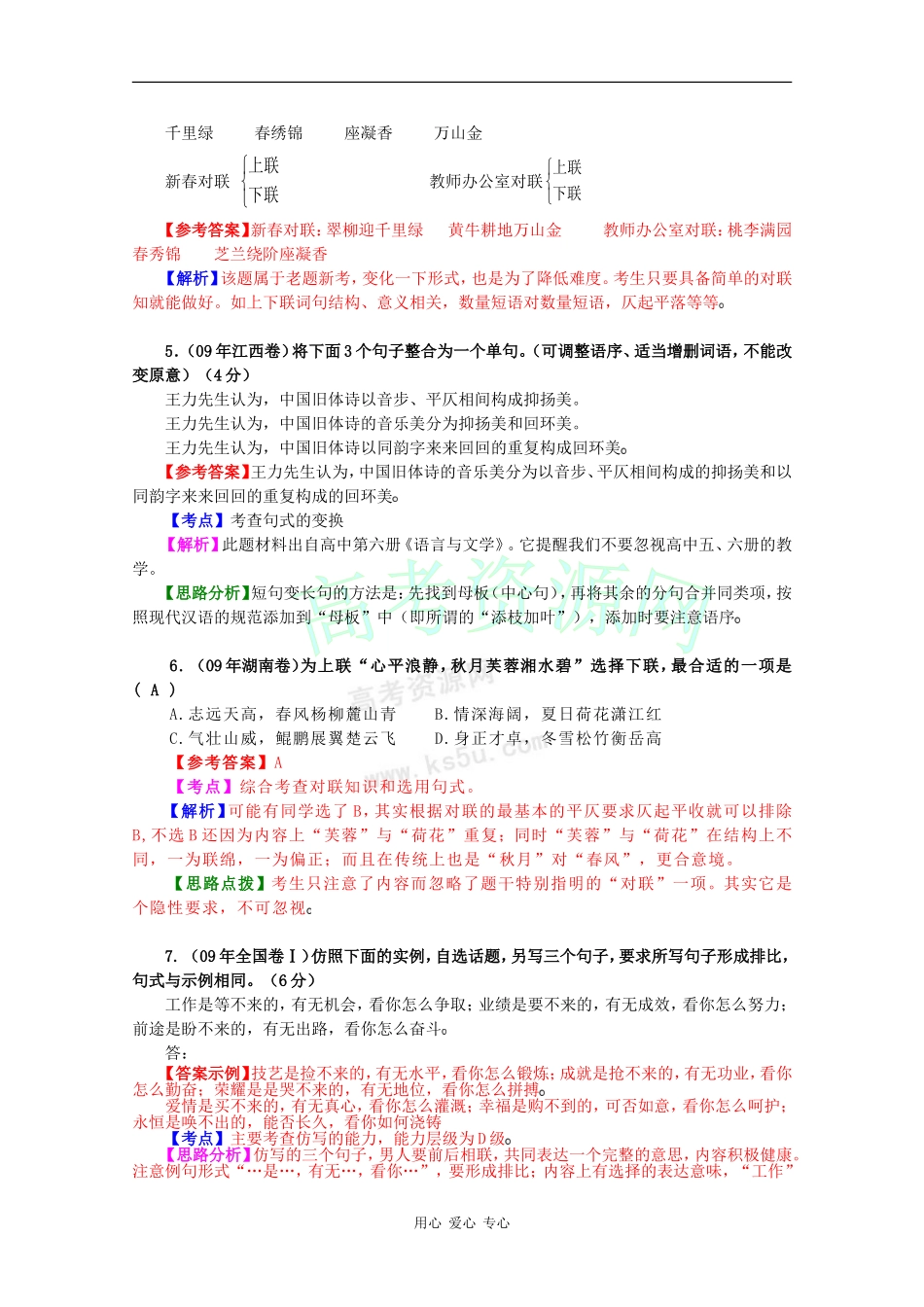 2010高中语文高考二轮复习专题八：选用、仿用、变换句式学案_第3页