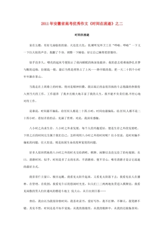 2011年安徽省高考语文 优秀作文《时间在流逝》之二